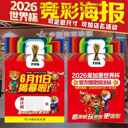 世界杯竞猜怎么选靠谱吗?深度解析结果来了(2026世界杯) 世界杯竞猜怎么选靠谱吗?深度解析结果来了(2026世界杯)